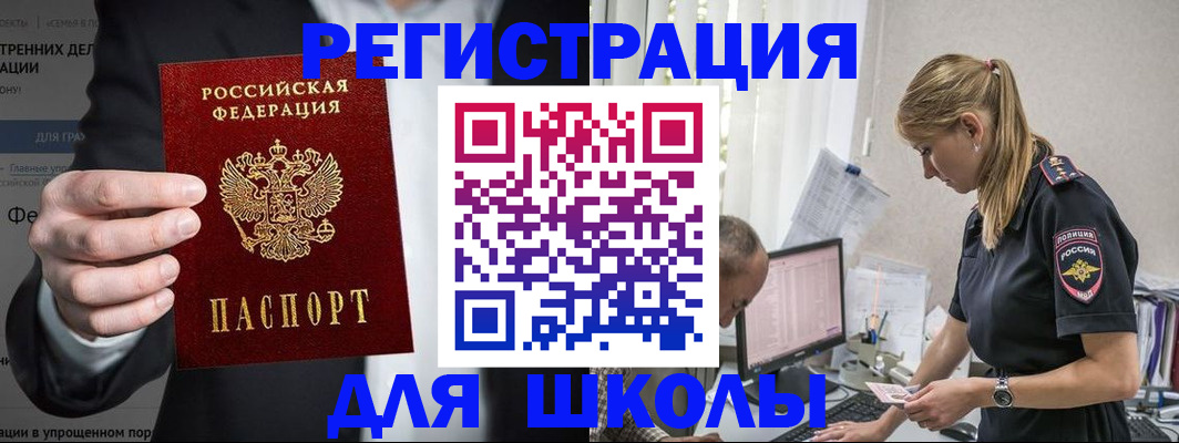 регистрация для школы в Новой Ляле